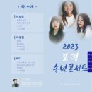 2023 보령 송년콘서트 네이버블로그