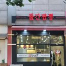 불간짬뽕 - 군포시 고산로 681 | 인천 짬뽕 맛집 불간짬뽕 청라점 전메뉴 후기
