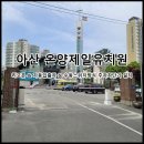 온양제일유치원 네이버블로그