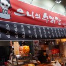 으니의수라간 이미지