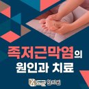 김동우한의원 | 족저근막염 지나친 걷기가 원인될 수 있어, 방배동 내방역 추나요법 한의원