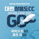 대련 장흥도 광복절/추석 연휴 아시아나 3박4일 특가 94.9만/99.9만 이미지