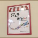 랄라떡볶이