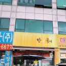 밥이랑국시랑 이미지