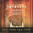 ＜초대합니다＞ 서울가톨릭싱어즈 제6회 정기연주회 이미지