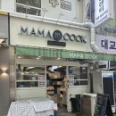 마마쿡 | 마마쿡 MAMA COOK 후기 — 집밥반찬 천국!