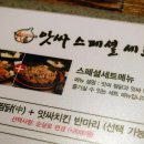 앗싸반마리