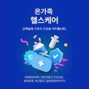 온헬스케어