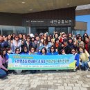 금암노인복지관 | 전주시 금암노인복지관, 노인맞춤돌봄 종사자 대상 ‘새만금 힐링 워크숍’ 진행