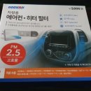 두원자동차정비 | 🚗다이소 차량용 에어컨·히터 필터 추천 후기 &amp; 교체 팁 총정리