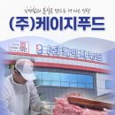 (주)케이지푸드 이미지