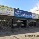 모터스테이션 이미지