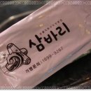 삼바리부산일광점