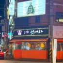 게섯거라