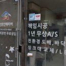 선호인테리어 - 관악구 봉천로13가길 5 | 선호인테리어