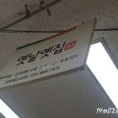 제일옛날옛집