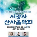 산사음악회 이미지