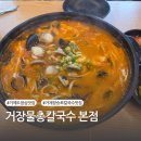 능포주차장 | 거제 칼국수 맛집, 거장물총칼국수 내돈내산 후기