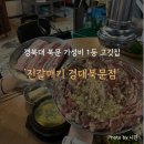 경대북문 가성비 좋기로 유명한 학생들 픽 고깃집 '진갈매기 경대북문점' 솔직후기 (내돈내산)