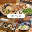 [삿포로] 삿포로 여행 코스 추천 맛집 리스트 TOP7
