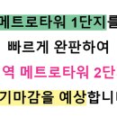 메트로타워2 이미지