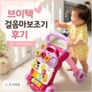 보조기전 | 브이텍 걸음마보조기 당근 구매 후기, 9개월 아기가 잘 밀고 걸어요