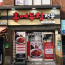 순이네홍어무침 이미지
