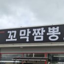 한짬뽕 - 시흥시 정왕동 | 충남 서산 중식맛집, 꼬막짬뽕 차이한 후기, 주말 웨이팅