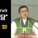 구마 사제 김웅렬 토마스 신부님의 구마 체험담, 성수의 놀라운 힘 이미지