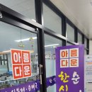 아름다운한식뷔페 이미지