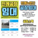 김해공장임대 "김해한림 김해진영진례공장임대" 이미지