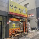 대구 혁신도시 맛집 또봉이통닭 대구 숙천점