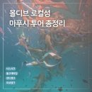 이글보트드론 | 몰디브 로컬섬 마푸시 자유여행 완전정복②｜마푸시 투어 후기편