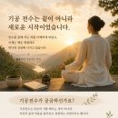 명상기공 | 기공수련*전수 후 비로소 이해하게 된 것들