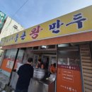 찬이네통큰왕만두 이미지