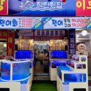 착한횟집 - 태안군 백사장1길 125 | 착한횟집