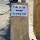 카페엠365 네이버블로그