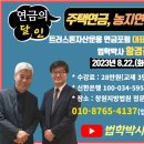 부동산 3종세트 연금? 주택/농지/산지연금 특강을 수강하세요 / 법학박사 황경진경매학원 이미지