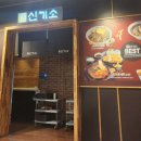 신기소홈플러스