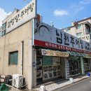 상록수뚝배기