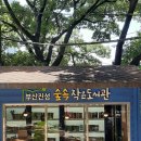 부산진성공원 서문 이미지