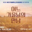 동구합창단 정기연주회 | [SNS 서포터즈] &lt;제5회 광진구립블루스카이합창단 정기연주회&gt; 후기