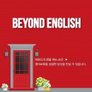 비욘드잉글리쉬덕이캠퍼스학원