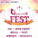 [06.04.토] 2011 MAC 인디데이Ⅰ Queen's fest. 이미지