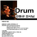 버클리드럼아카데미학원 이미지