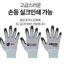 신강세탁 | 엑티브그립 NBR 고급 코딩장갑 로고인쇄 작업용 안전장갑 제작