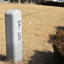 정뇌경 묘지석 및 함 이미지