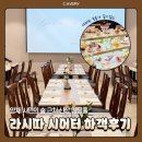 넘사벽 | 양재 신상베뉴 라시따시어터 하객후기 진짜 넘사벽 뷔페 주차 솔직리뷰