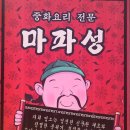 마파성