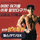 렙콘컴퍼니 | 성남 태평에 헬스장 여기 아는 순간 진짜 럭키비키잖아!